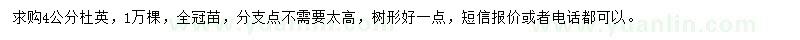 求購4公分杜英