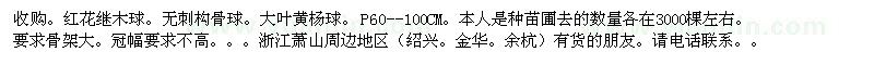 求購胸徑60-80公分紅花繼木球、大葉黃楊球