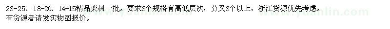 求購欒樹