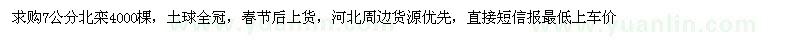 求購7公分北欒
