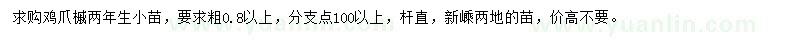 求購(gòu)雞爪槭兩年生小苗