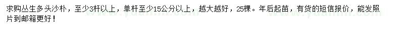 求購(gòu)單桿15公分以上沙樸