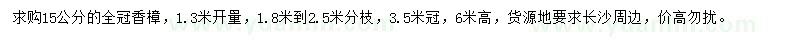 求購(gòu)15公分香樟