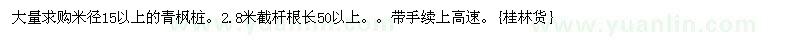 求購米徑15以上青楓樁