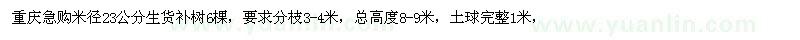 求購(gòu)米徑23公分樸樹