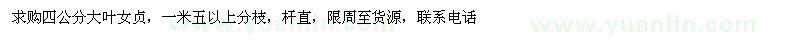 求購4公分大葉女貞