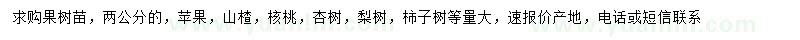求購(gòu)蘋(píng)果、山楂、核桃等