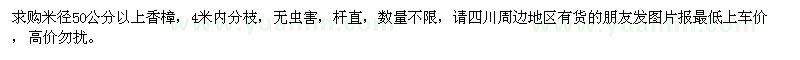 求購米徑50公分以上香樟