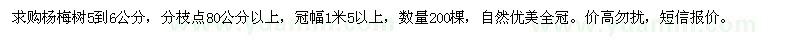 求購(gòu)5-6公分楊梅樹