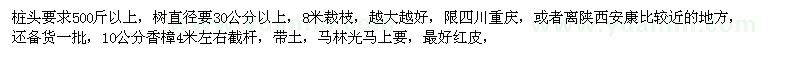 求購(gòu)直徑30公分以上馬林光、10公分香樟