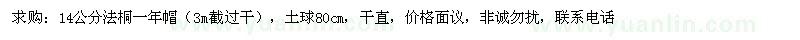 求購14公分法桐