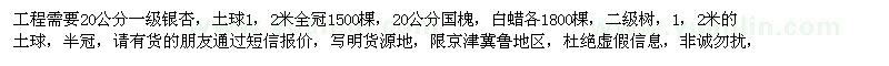 求購銀杏、國槐、白蠟