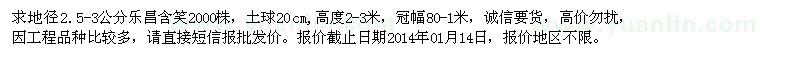 求購3公分樂昌含笑