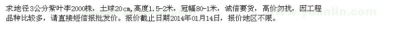 求購地徑3公分紫葉李