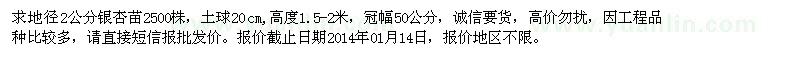 求購地徑2公分銀杏苗