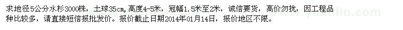 求購地徑5公分水杉