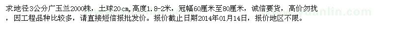 求購(gòu)地徑3公分廣玉蘭