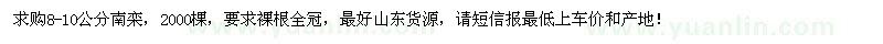 求購8-10公分南欒