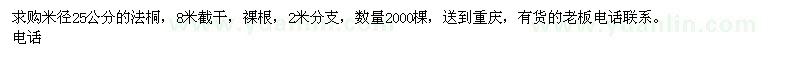 求購(gòu)米徑25公分法桐
