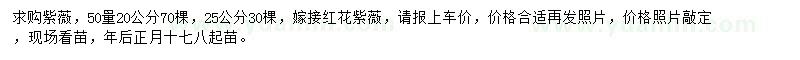 求購(gòu)50量20、25公分紫薇