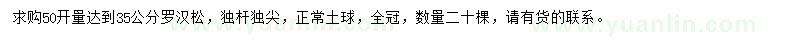 求購(gòu)50開(kāi)量達(dá)到35公分羅漢松