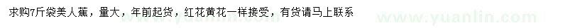 求購美人蕉