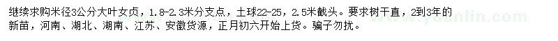 求購3公分大葉女貞