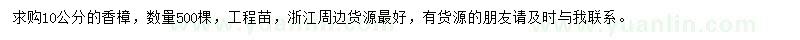 求購10公分香樟
