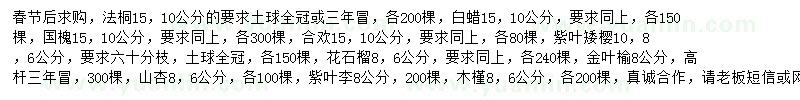 求購法桐、白蠟、國槐等