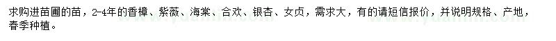 求購(gòu)香樟、紫薇、海棠等