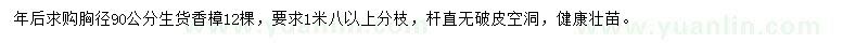 求購胸徑90公分香樟