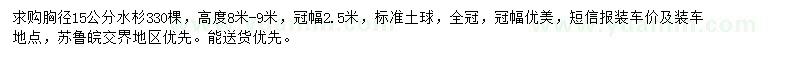 求購胸徑15公分水杉