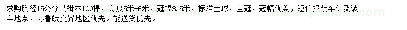 求購(gòu)胸徑15公分馬褂木