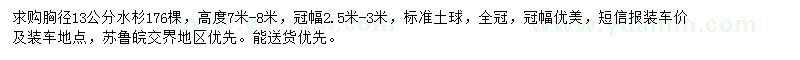 求購胸徑13公分水杉