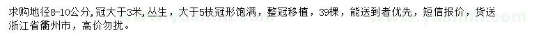 求購(gòu)地徑8-10公分無花果