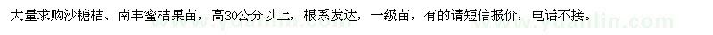 求購(gòu)高30公分以上沙糖桔苗