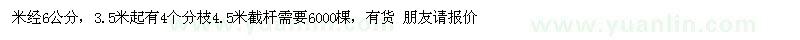 求購米徑6公分楓樹