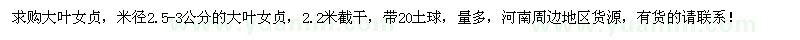 求購米徑3公分大葉女貞