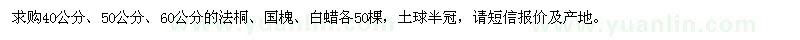 求購(gòu)法桐、國(guó)槐、白蠟