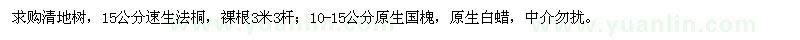 求購(gòu)法桐、白蠟、國(guó)槐