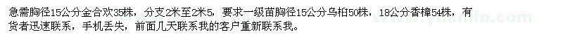 求購金合歡、烏桕、香樟