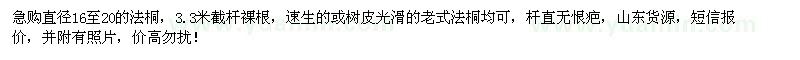 求購16-20公分法桐