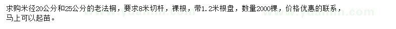 求購米徑20和25公分老法桐