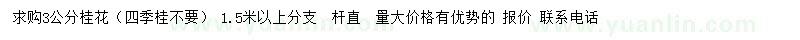 求購3公分桂花