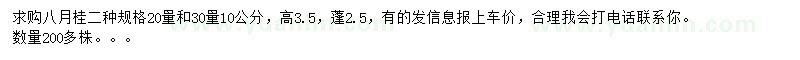 求購20、30量10公分八月桂