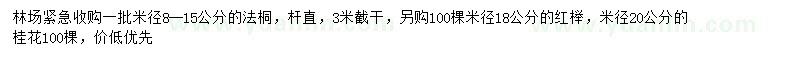 求購法桐、紅櫸、桂花