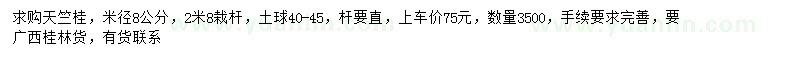 求購米徑8公分天竺桂