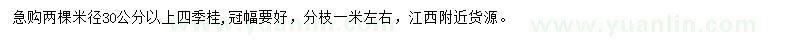 求購米徑30公分以上四季桂