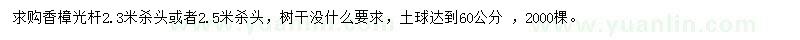 求購香樟