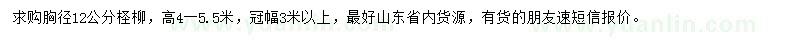求購胸徑12公分檉柳